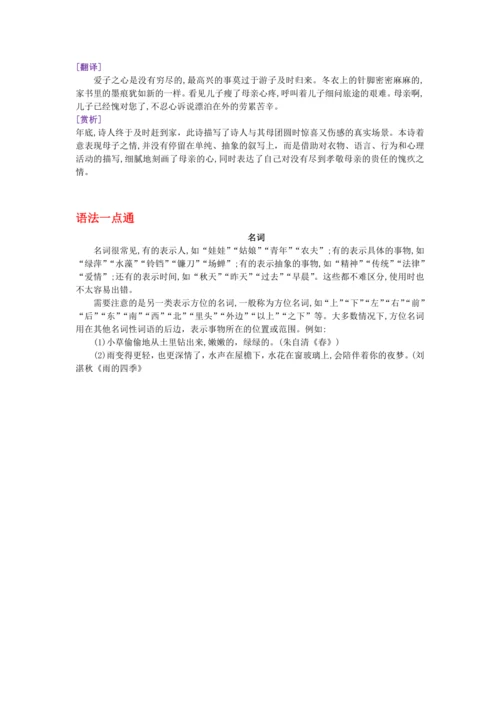 第二单元 第五课 秋天的思念-【教材解读】2022-2023学年人教部编版语文七年级上册