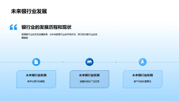 银行业的科技驱动转型