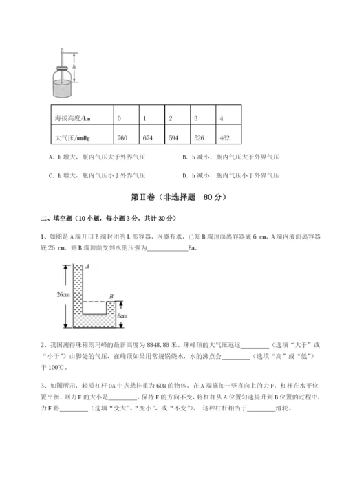 滚动提升练习江苏南通市田家炳中学物理八年级下册期末考试综合训练试卷（含答案详解）.docx