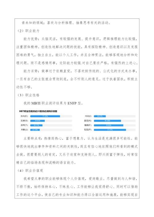 11页3900字农业资源与环境专业职业生涯规划.docx