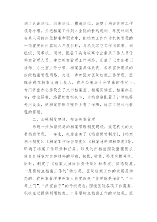 档案管理个人总结.docx