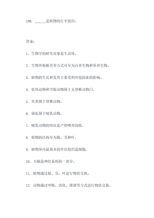 生物七下知识点填空题