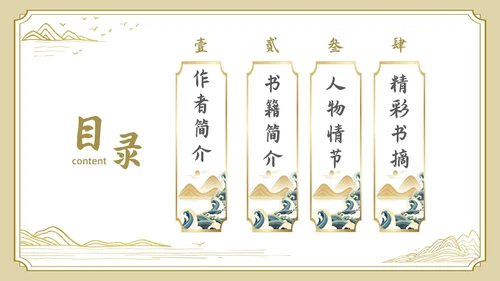 白色金色边框中国风长安的荔枝好书推荐PPT读书分享