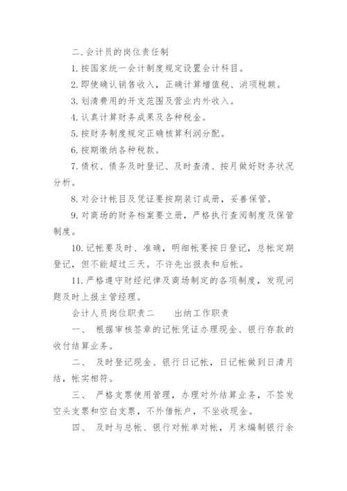 会计人员岗位职责.docx