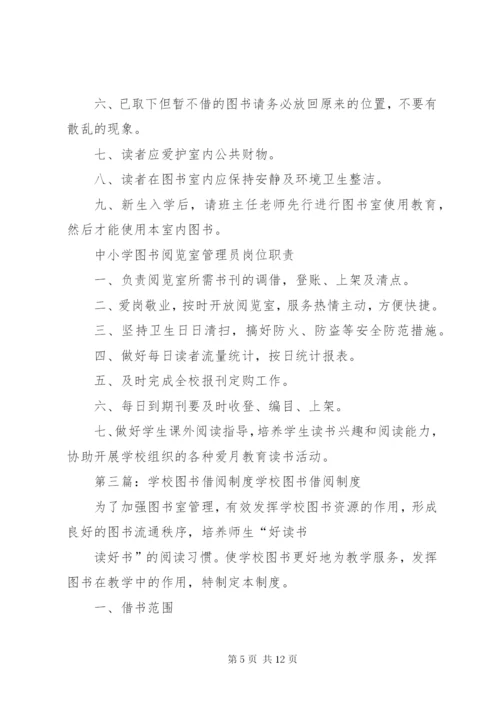 学校图书借阅制度_1.docx