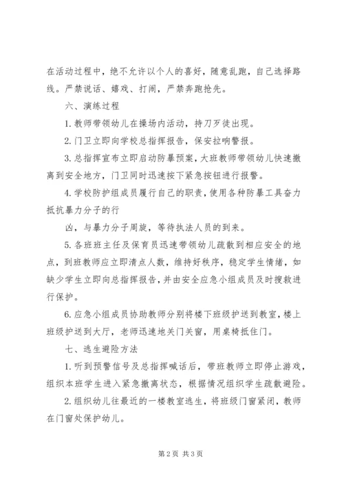 防恐防爆演习方案.docx
