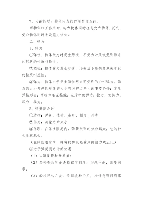 初二物理知识点总结归纳.docx