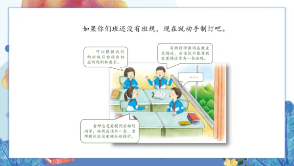 2.我们的班规我们订