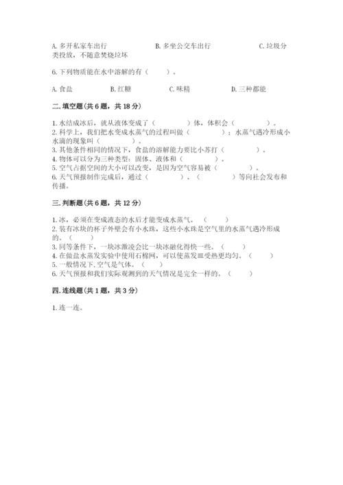 教科版三年级上册科学期末测试卷带答案（b卷）.docx