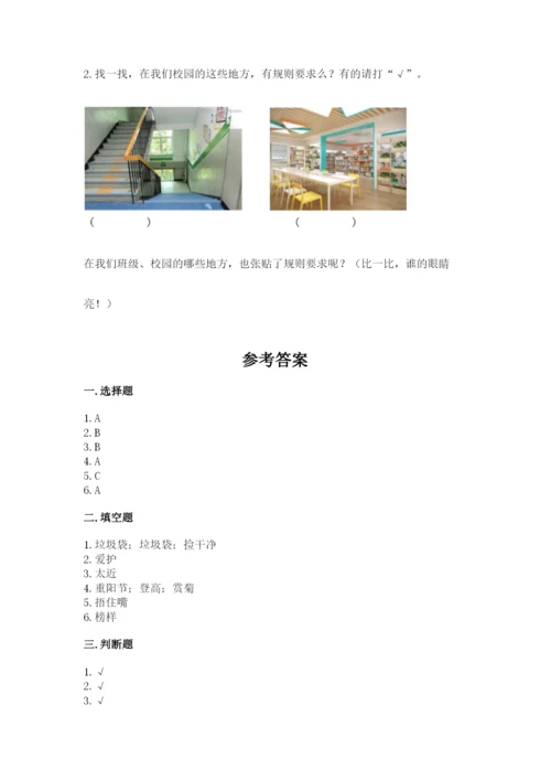 新部编版小学二年级上册道德与法治期末测试卷带答案（达标题）.docx