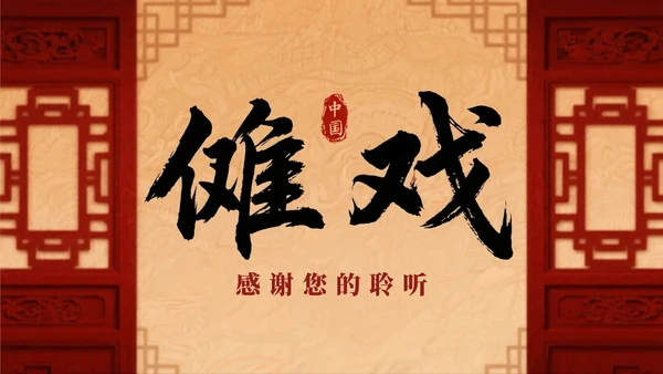 红色渐变中国风传统文化傩戏科普介绍PPT模板