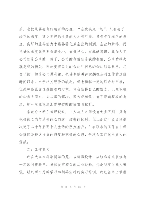 试用期员工自我总结.docx