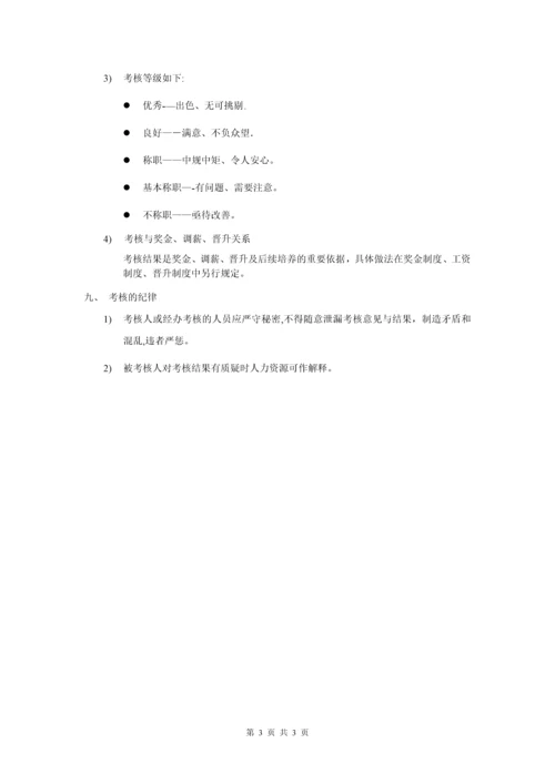 员工考核机制.docx