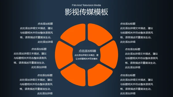 电影影视传媒广告企业宣传模板