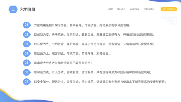 蓝色简约商务企业员工培训六型班组建设PPTz班组管理
