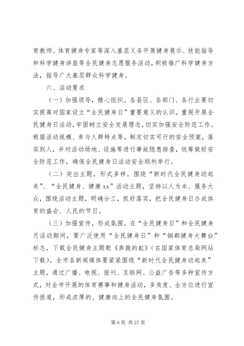 全民健身中心全民健身日活动方案.docx