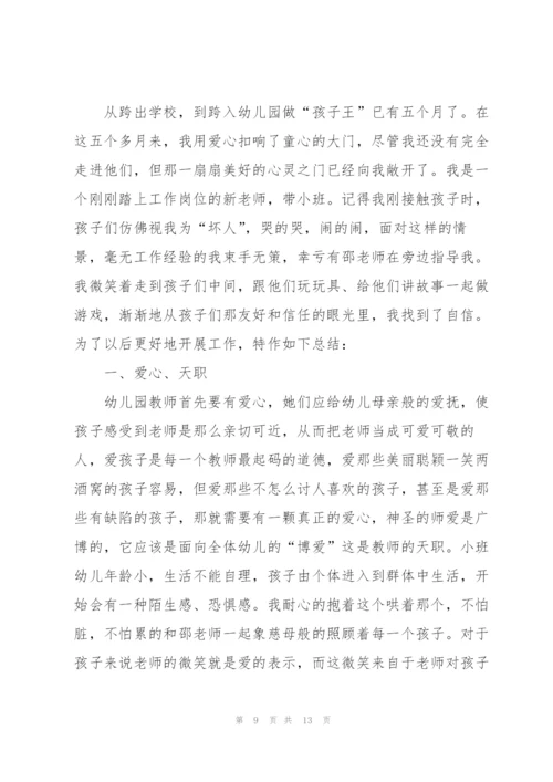 幼师的工作经验分享5篇.docx