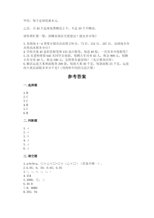 人教版数学四年级下册期中测试卷含精品答案.docx