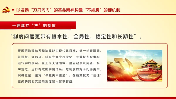 党风廉政建设从严治党作风建设PPT模板