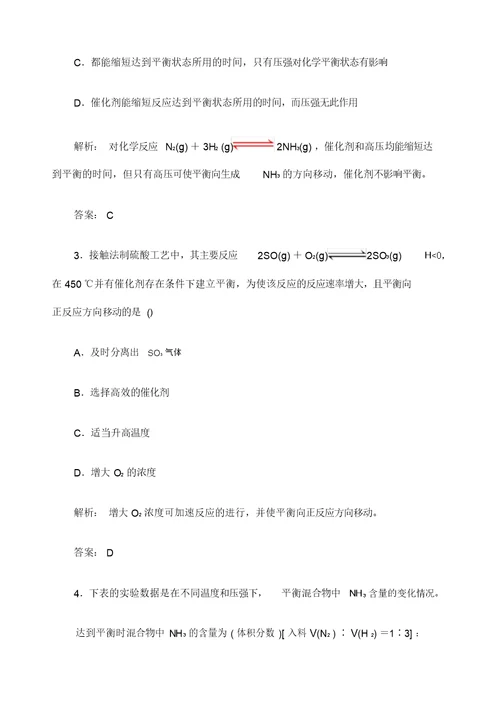 学年高中化学选修四鲁科版练习第节化学反应条件的优化工业合成氨含解析