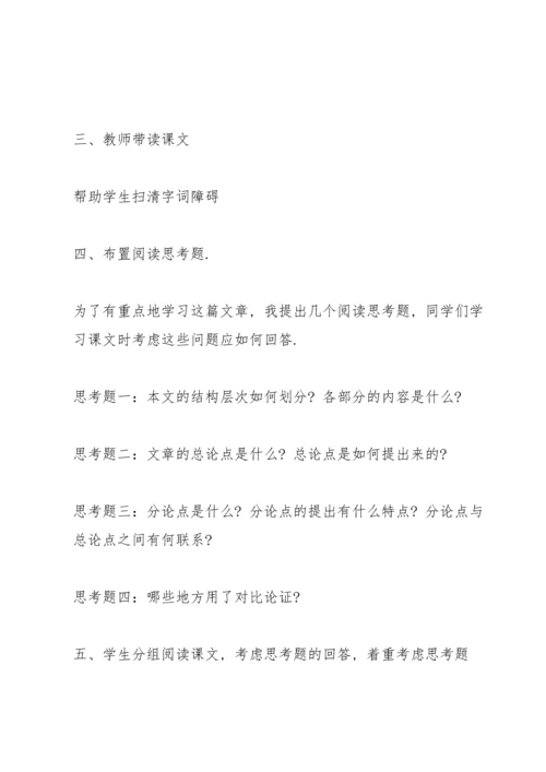 初中语文教学设计.docx