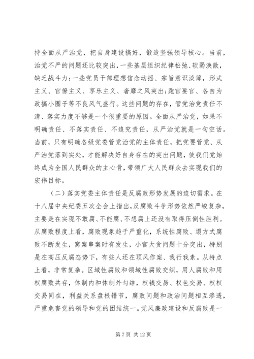 从严治党整改措施心得优选范文.docx