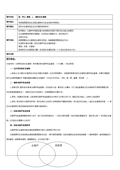 教科版科学三上《观察水生植物》教案2
