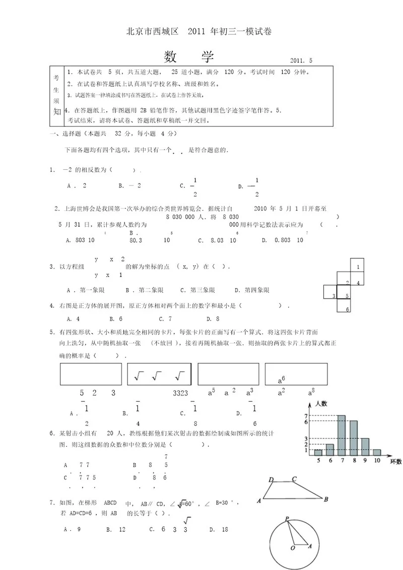 北京市西城区初三一模数学试卷含答案