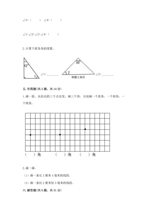 北京版四年级上册数学第四单元 线与角 测试卷附参考答案（名师推荐）.docx