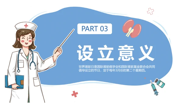 世界肾脏日宣传常见病知识讲解PPT模板
