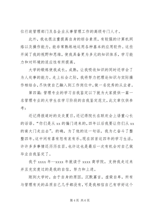 公共管理专业四年学习的自我鉴定精编.docx