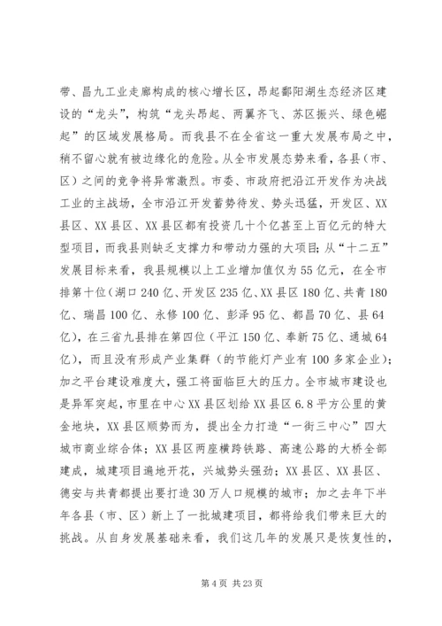 县委书记在先进表彰会发言.docx