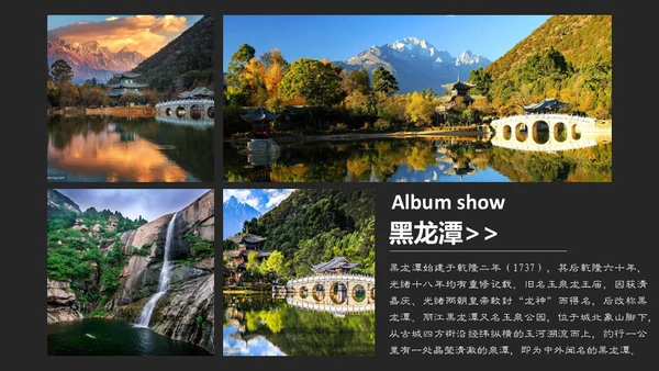 云南旅行记忆画册丽江旅游通用PPT模板