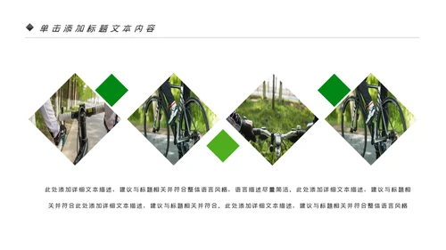 绿色健康运动户外骑行体育宣传PPT模板