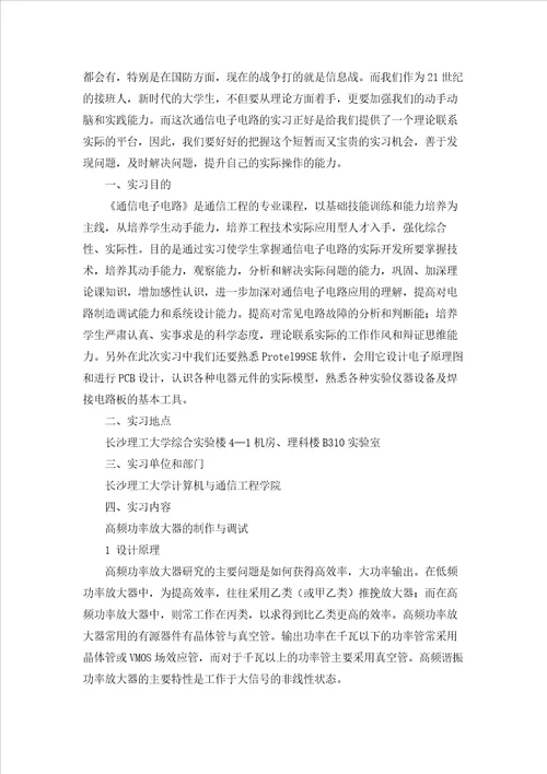 通信实习报告集合八篇