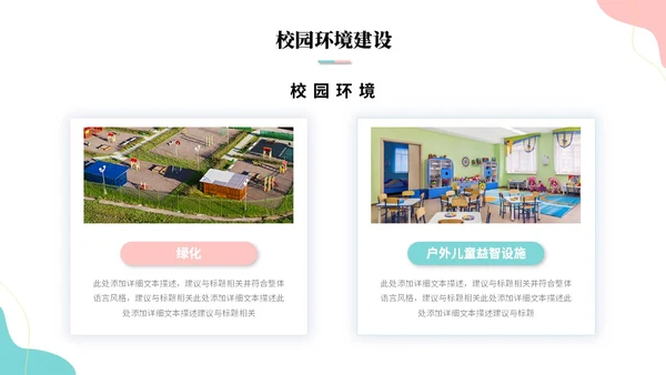 简约多彩幼儿园工作汇报工作总结年终总结幼儿园介绍ppt模板