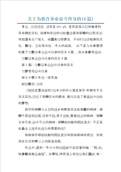 关于为教育事业奋斗终身的4篇