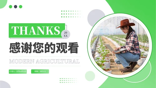 绿色商务风现代农业种植技术PPT模板