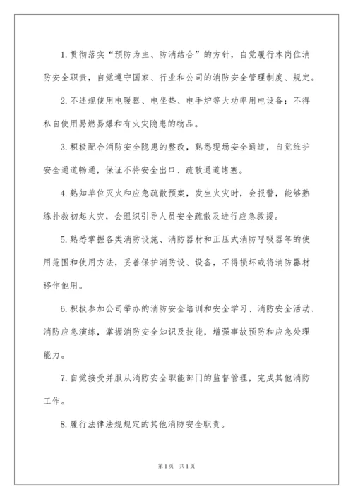 2022员工消防安全责任书.docx