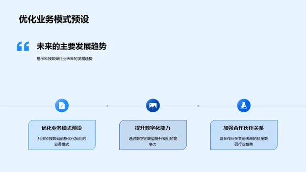 科技数码行业展望