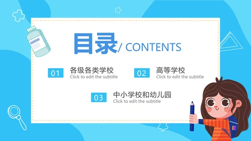 蓝色卡通手绘新学期校园防控指南PPT模板