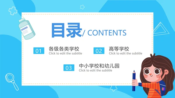 蓝色卡通手绘新学期校园防控指南PPT模板