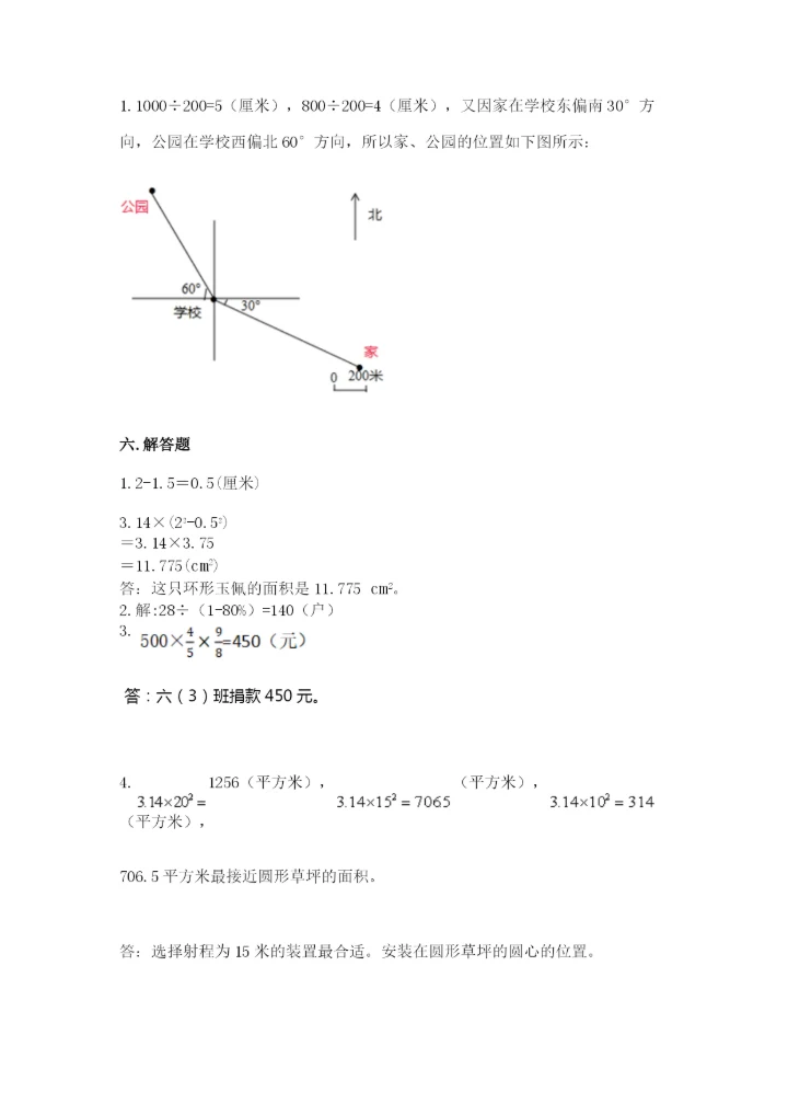 2022六年级上册数学期末考试试卷（巩固）word版.docx