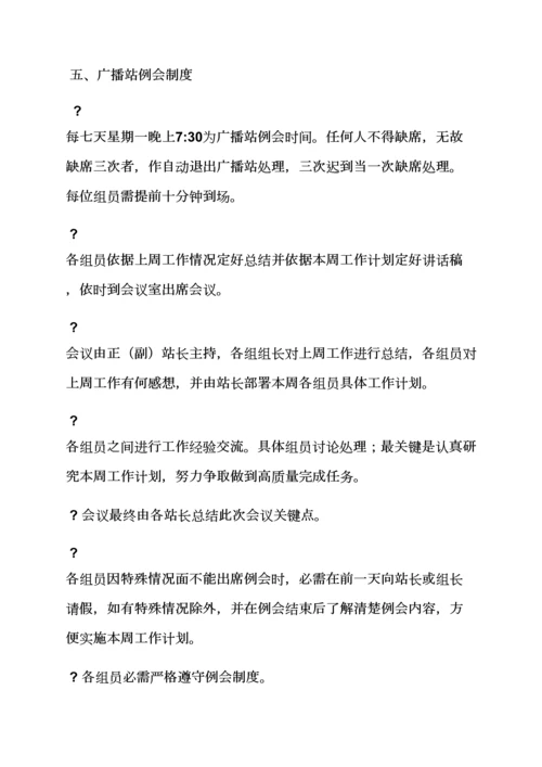 广播员专项规章新规制度.docx