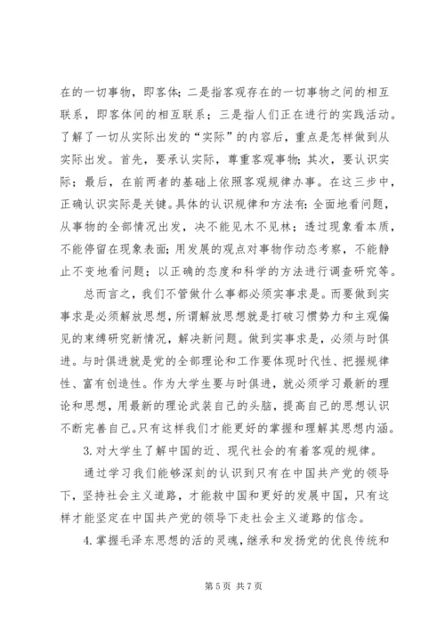 毛概课学习心得 (5).docx