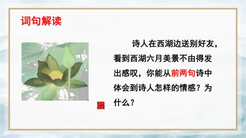 15 《古诗二首》（第一课时）——《晓出净慈寺送林子方》  课件