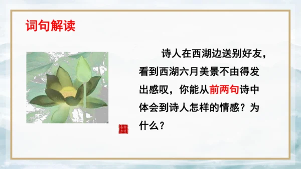 15 《古诗二首》（第一课时）——《晓出净慈寺送林子方》  课件