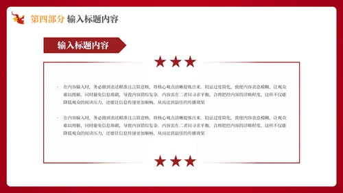 红色的党政风的社会主义精神文明建设PPT模板