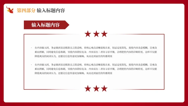 红色的党政风的社会主义精神文明建设PPT模板