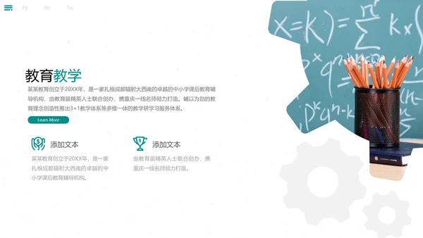 2021年欧美风教育培训机构教学设计学校招生宣传PPT模板